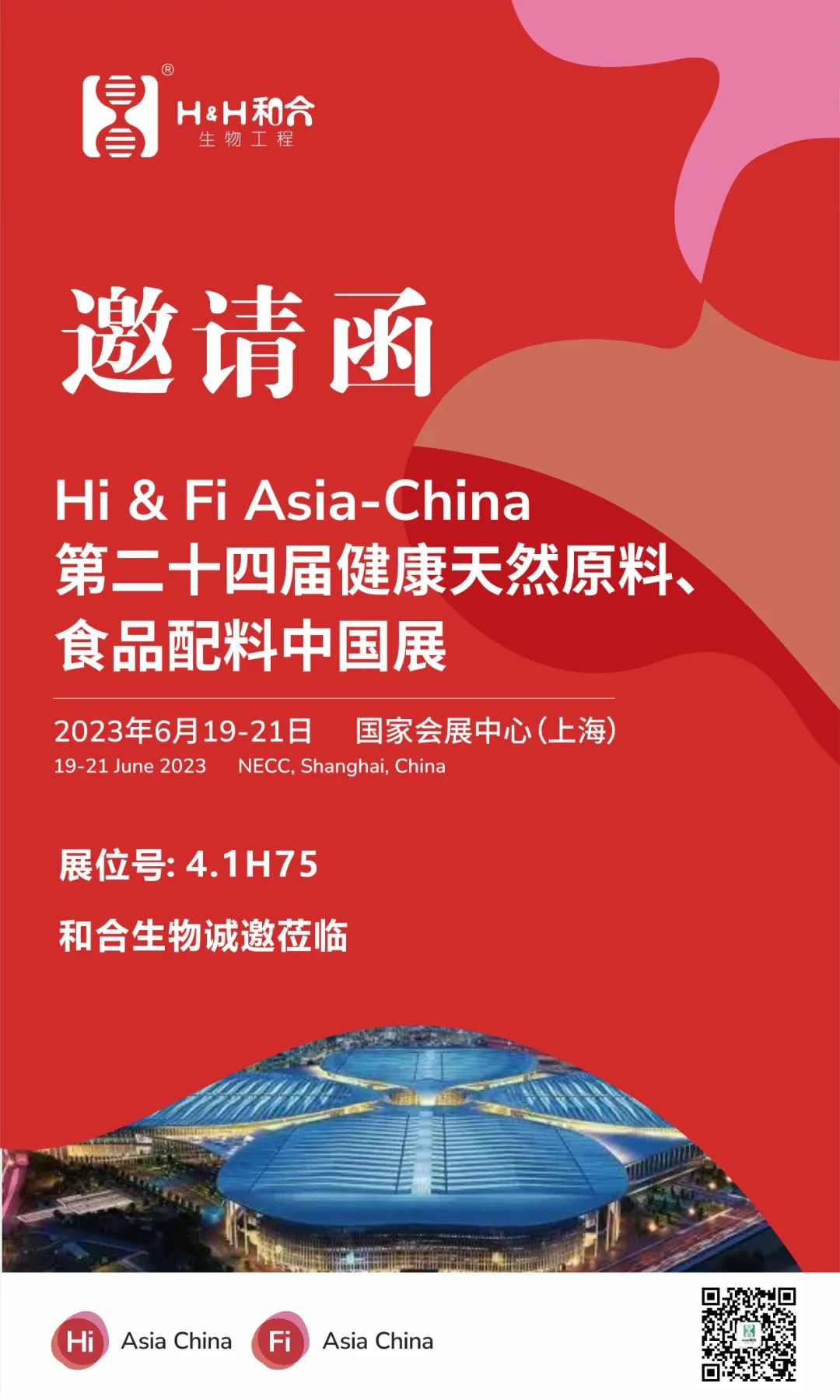 相約上海|和合生物邀您共赴2023年第二十四屆健康天然原料、食品配料中國展（Hi & Fi Asia-China 2023）
