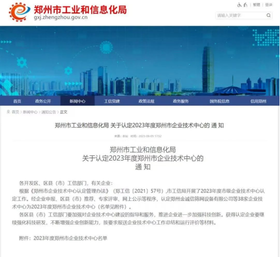 喜訊|和合生物獲評鄭州市企業(yè)技術(shù)中心！