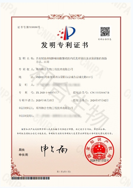 專(zhuān)利榮耀|功能菌株約氏乳桿菌LBJ456?中國(guó)發(fā)明專(zhuān)利獲授權(quán)，抑制腫瘤細(xì)胞繁殖優(yōu)勢(shì)獨(dú)具