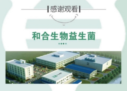 《即食益生菌食品》團(tuán)體標(biāo)準(zhǔn)正式發(fā)布，和合生物助力行業(yè)標(biāo)準(zhǔn)化創(chuàng)新！