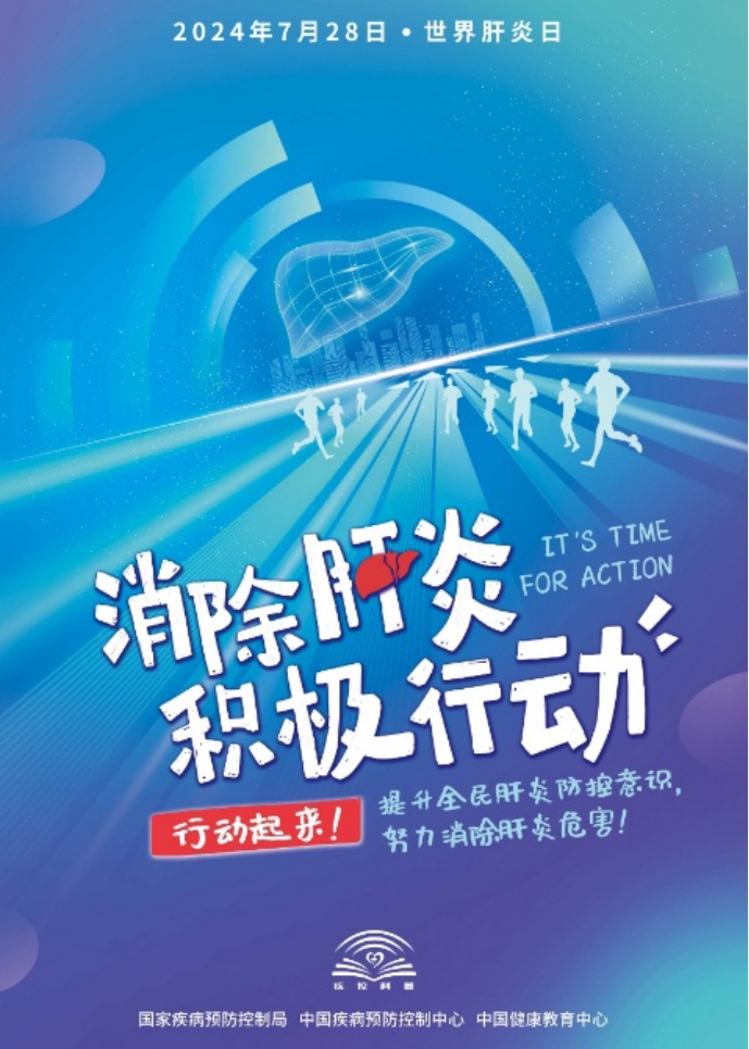 “肝”凈世界，“益”生同行-世界肝炎日益生菌守護(hù)行動(dòng)