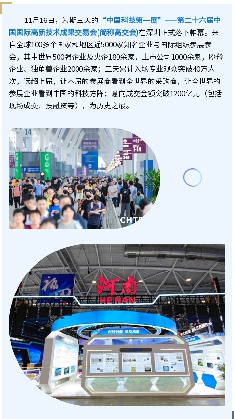 高科技盛宴，瞭望未來(lái)的窗口丨和合生物榮獲高交會(huì)“優(yōu)秀科研成果創(chuàng)新獎(jiǎng)”